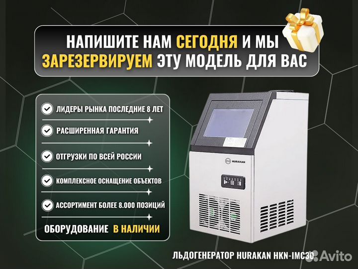 Льдогенератор Hurakan HKN-IMC30