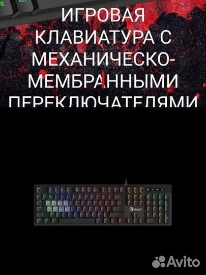 Игровая клавиатура