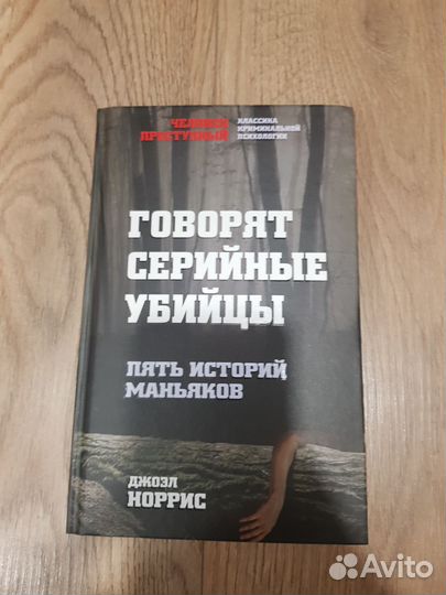 Книга Норрис Дж. 