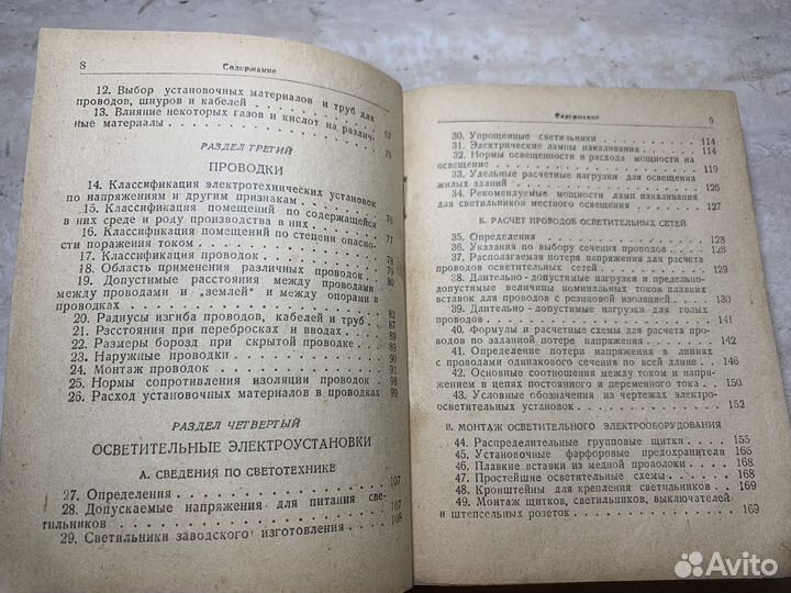 Справочник электромонтера. 1950 год