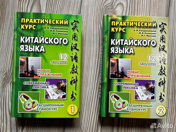 Учебник китайского языка