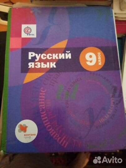 Русский язык 9 шмелева. Русский язык 9 Шмелев. Учебник биологии 9 класс Пасечник линия жизни