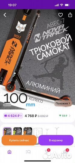 Самокат трюковой