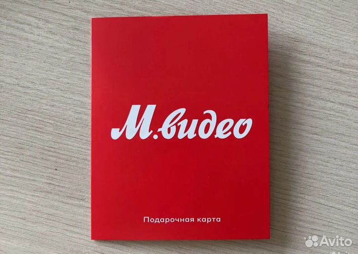 Подарочная карта м видео