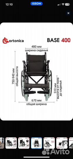 Коляска инвалидная новая ortonica base 400