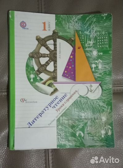 Хрестоматия 1 класс