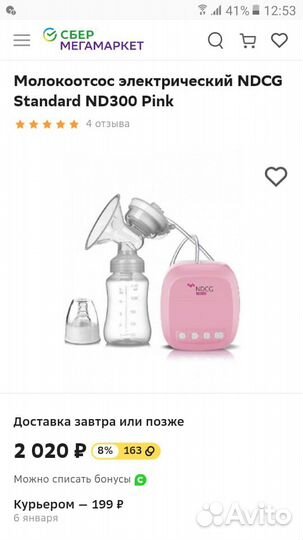 Молокоотсос электрический. В подарок-ручной