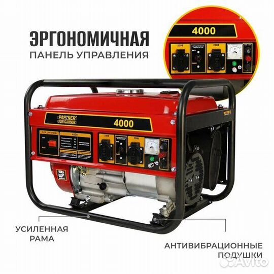 Генератор бенз. partner FOR garden 4000