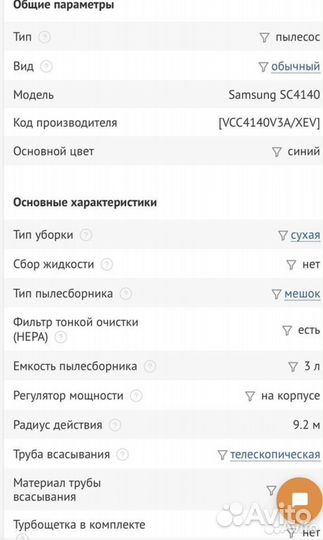 Пылесос Samsung sc4140