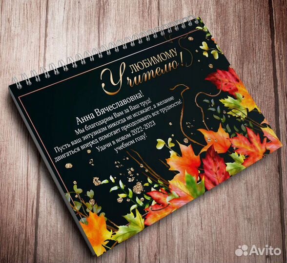 Блокноты для учителей - именные