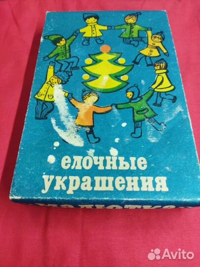 Ёлочные игрушки малютка СССР