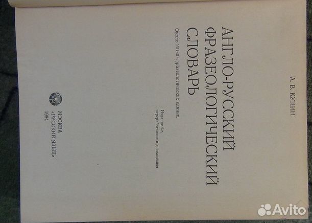 Англо русский фразеологический словарь