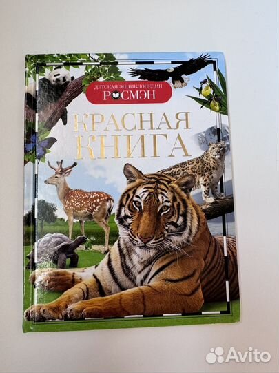 Красная книга