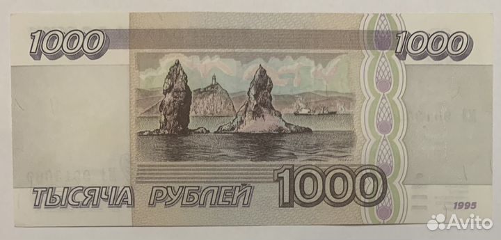 Банкнота 1000 руб. 1995 г