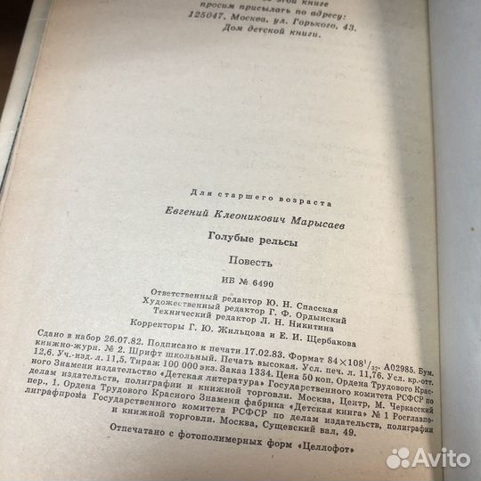 Голубые рельсы. 1983 год