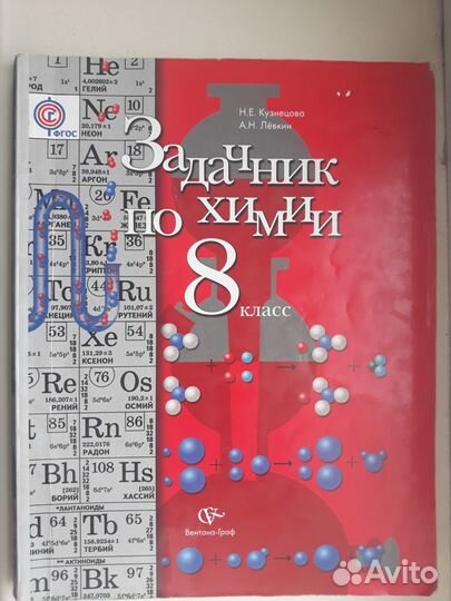 Задачник по химии для 8 класса