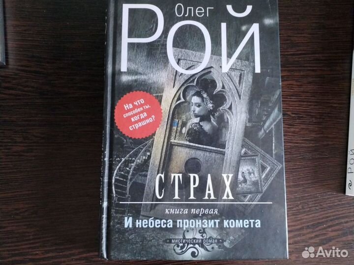 Книги Олег Рой