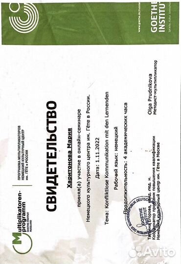 Репетитор по немецкому языку