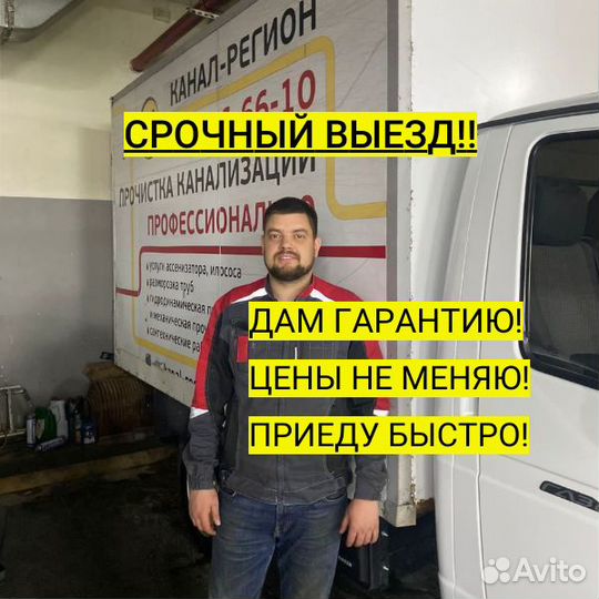 Прочистка канализации, устранение засоров