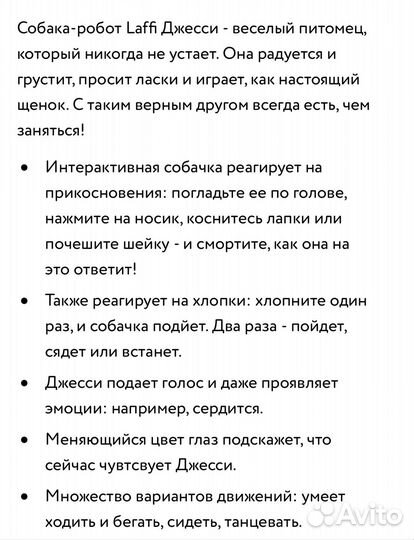Собака робот игрушка
