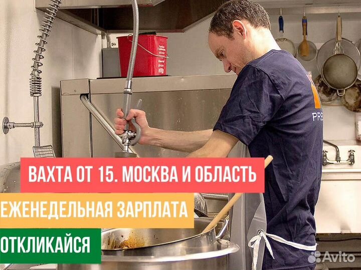 Разнорабочий/ Мойщик емкостей и тары. питание