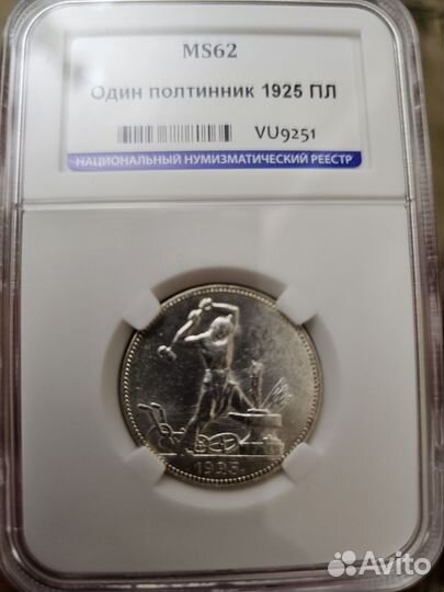 50 копеек 1925г MS62