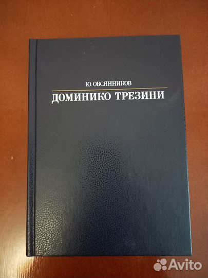 Овсянников Ю.М. 