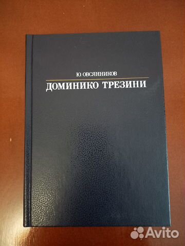 Овсянников Ю.М. 