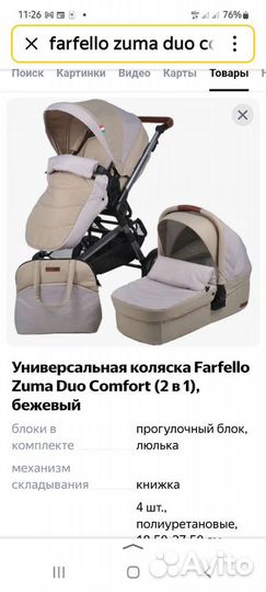 Коляска farfello 2 в 1