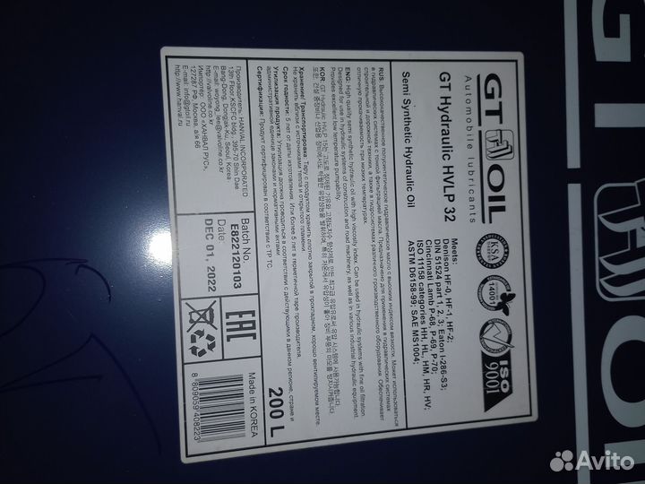 Гидравлическое масло