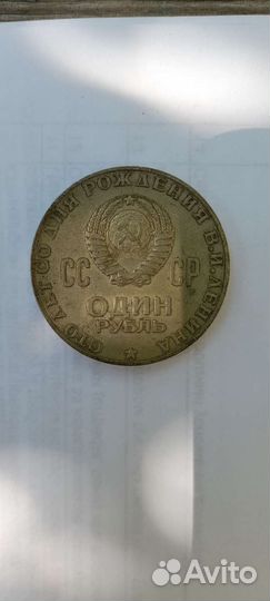 Один рубль