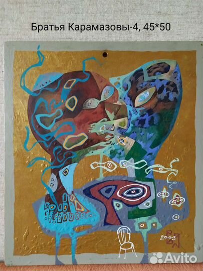 Якупов В. Братья Карамазовы 1, 4