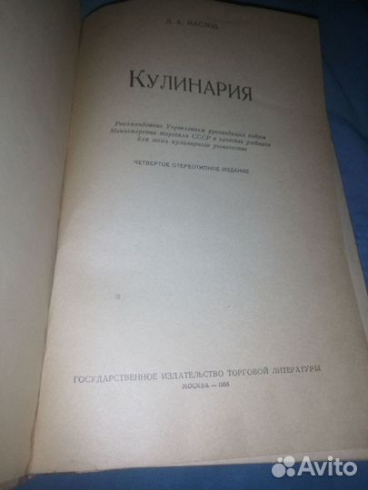 Книга кулинария1958