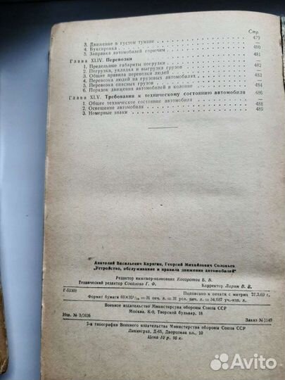 Справочник СССР