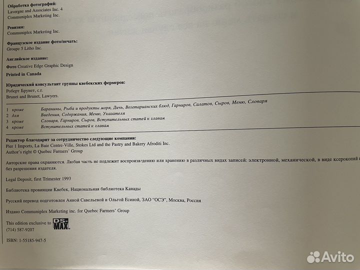 Книга рецептов. Издательство библиотеки Квебека