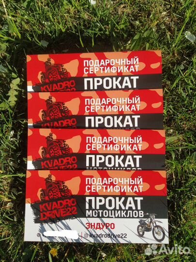 Подарочный сертификат прокат квадроцикла, эндуро