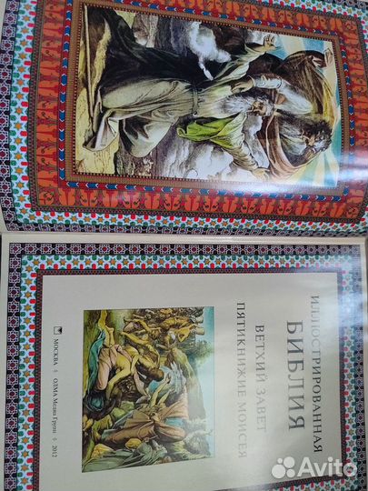Иллюстрированная Библия книга на подарок