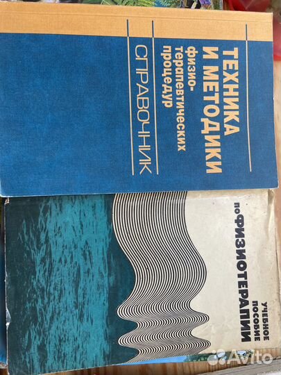 Книга по физиотерапии