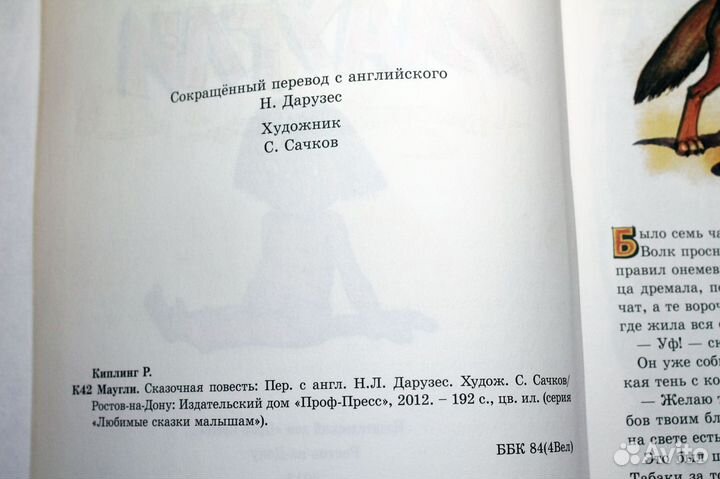 Детская книга Р. Киплинг 