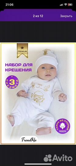 Набор для крещения