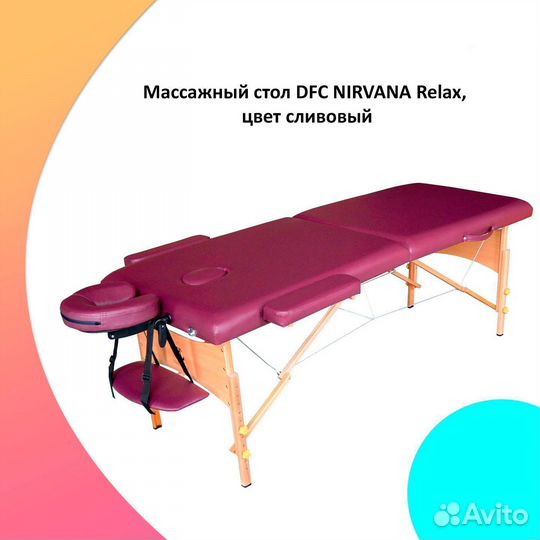 Массажный стол DFC nirvana Relax Сливовый