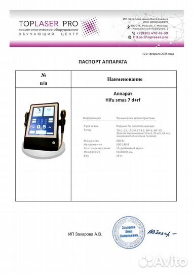 Аппарат SMAS hifu 7D СМАС