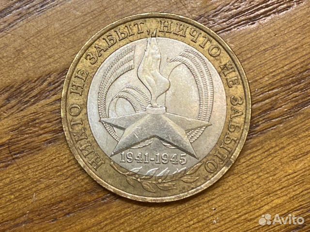 10р. никто не забыт, ничто не забыто