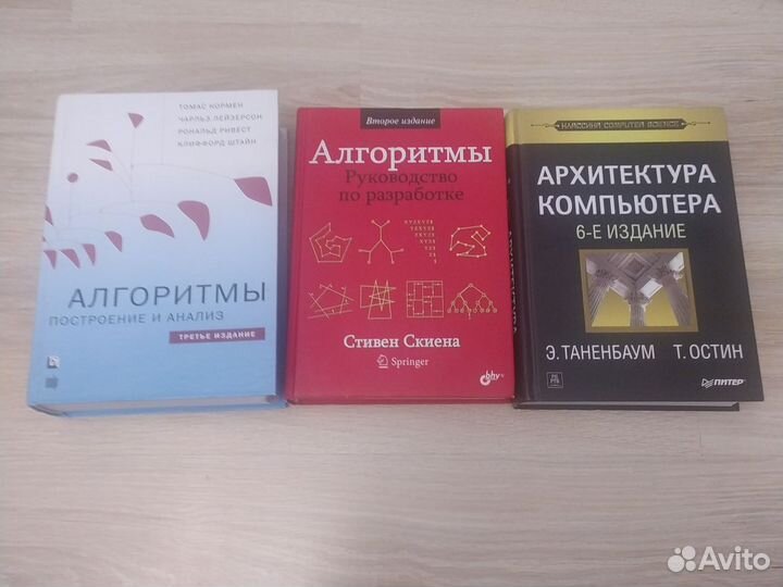 Кормен, Скиена, Таненбаум