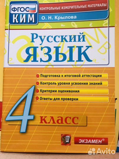 Русский язык 4 класс ким фгос