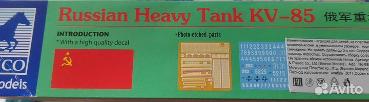 Модель Русский тяжёлый танк кв-85 Bronco