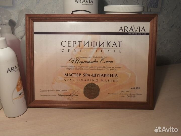 Шугаринг
