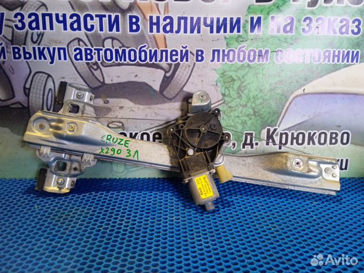 Стеклоподъемник задний левый Chevrolet Cruze