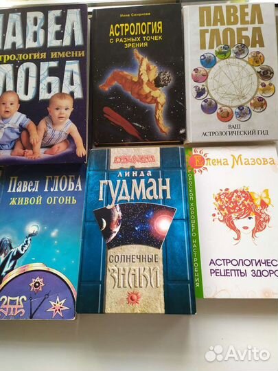 Книги по астрологии