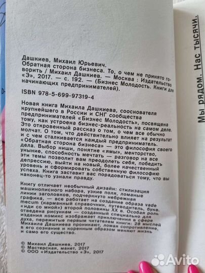 Обратная сторона бизнеса. Михаил Дашкиев